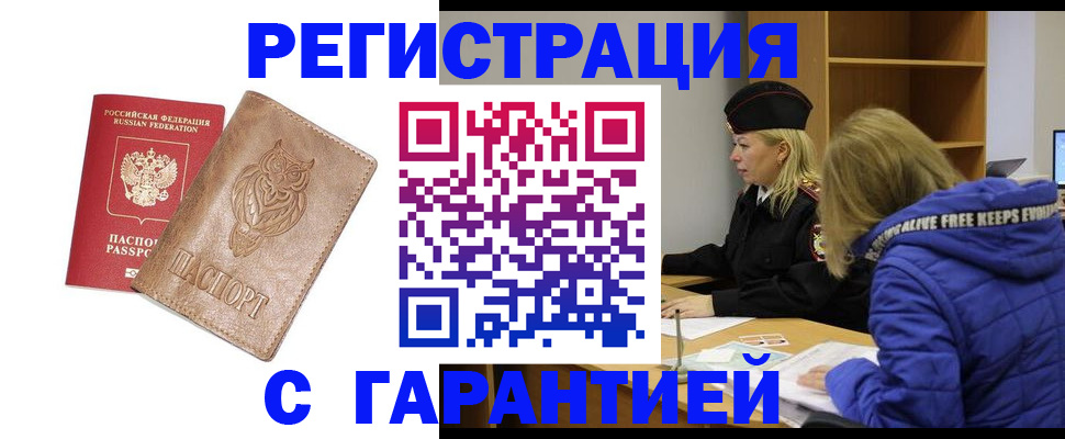 временная регистрация надежно в Людиново