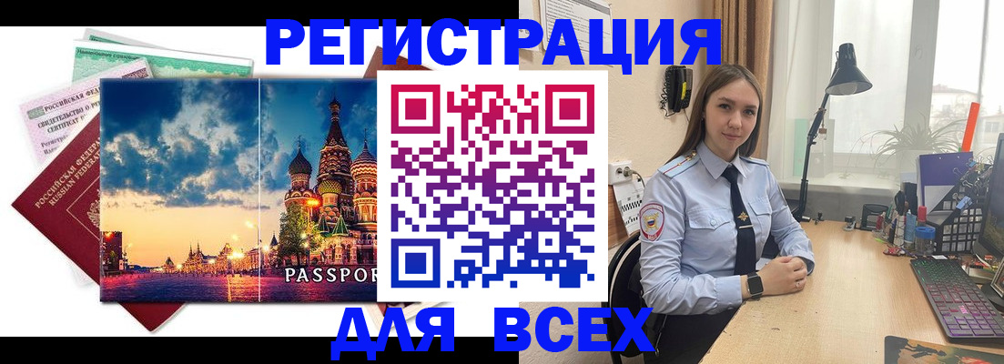 временная регистрация законно в Людиново